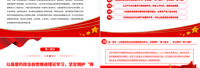 2023扎实开展主题教育加快推动转型发展PPT党建风深入学习贯彻习近平新时代中国特色社会主义思想专题党课课件