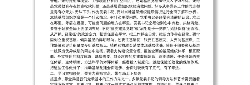 中国共产党支部工作条例（试行）学习心得8