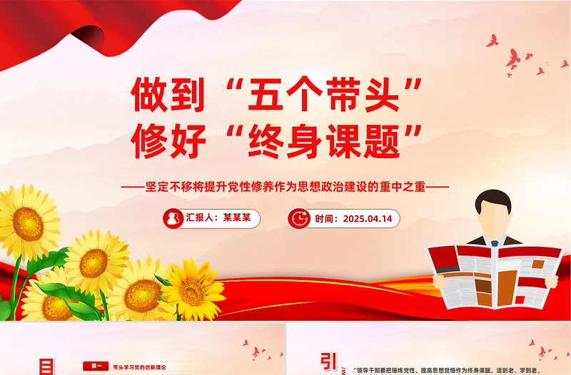 简洁风做到五个带头修好终身课题PPT党性修养党课课件