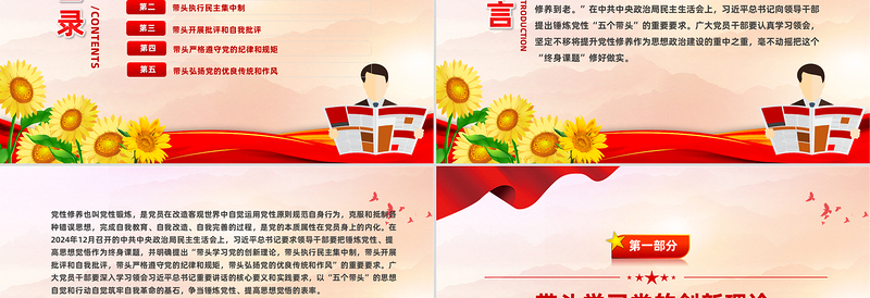 简洁风做到五个带头修好终身课题PPT党性修养党课课件