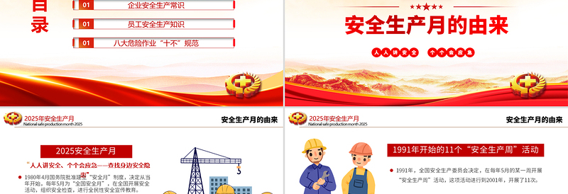 简洁风人人讲安全个个会应急查找身边安全隐患PPT2025安全生产月宣传课件下载