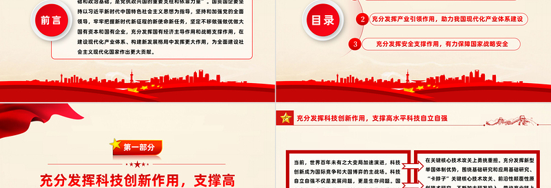 推动国有企业在建设现代化产业体系构建新发展格局中发挥更大作用国企党课PPT课件