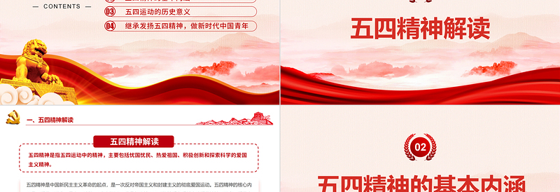 2024五四演讲PPT党政风弘扬五四精神做新时代中国青年课件下载