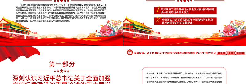 加强党的纪律建设的强大思想武器PPT简约风全党开展党纪学习教育工作课件模板