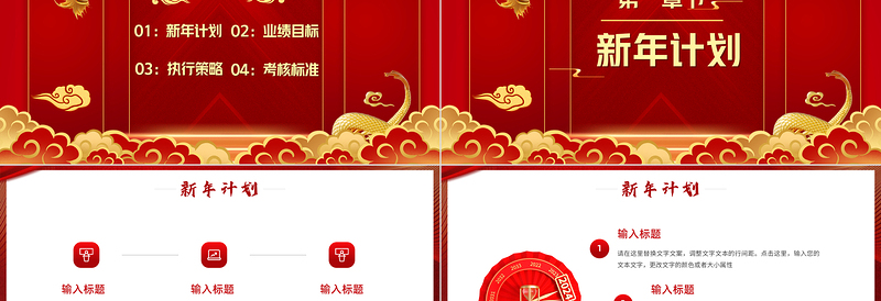 红色中国风龙年开门红公司企业新年计划PPT模板