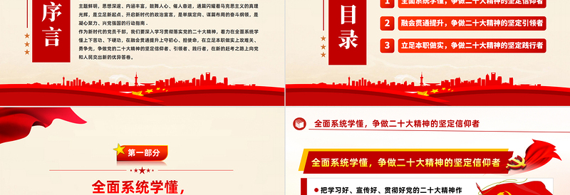 2023争做党的二十大精神的坚定信仰者引领者践行者党课课件PPT大气党政风在新的赶考之路上向党和人民交出新的优异答卷