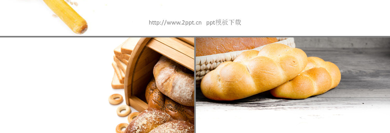 面包美食ppt模板