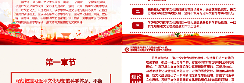 2023以习近平文化思想为指引ppt红色党政风积极推动文艺理论建设守正创新党组织党员专题党课学习课件