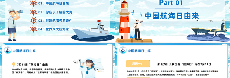 2023中国航海日PPT卡通风中国航海日宣传普及航海及航海海洋知识课件模板下载