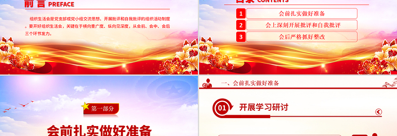 2023年如何召开专题组织生活会PPT精美大气基层党组织党支部组织生活会模板