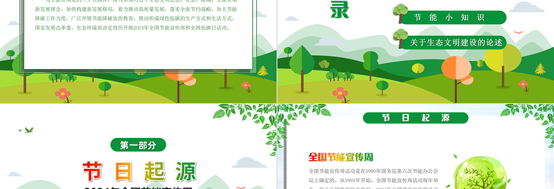 绿色转型节能攻坚绿色低碳美丽中国PPT绿色精美2024全国节能宣传周全国低碳日活动课件