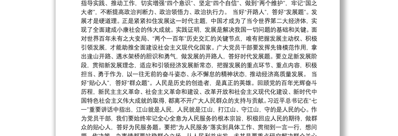学习庆祝中国共产党成立100周年大会上的讲话心得汇编（15篇）