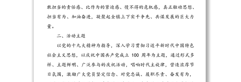 关于“七一”开展庆祝中国共产党成立100周年系列活动的通知
