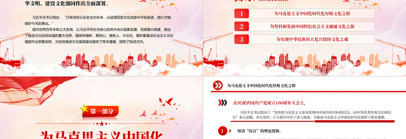2022担当赓续千秋文脉伟大使命PPT红色精美风党员干部学习教育专题党课党建课件