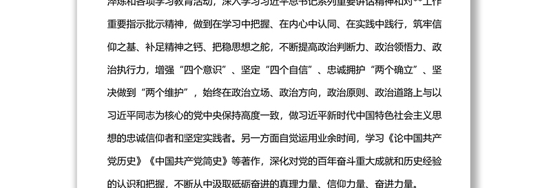 经开区管委会副主任近三年来述职报告