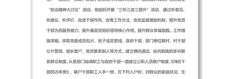 优秀党员先进事迹材料(基层党委书记)