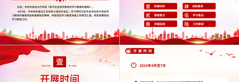 红色大气2024党纪学习教育是什么学什么怎么学主题党课PPT课件