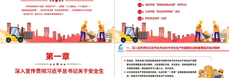 卡通精美6月全国安全生产月PPT人人讲安全个个会应急查找身边安全隐患课件