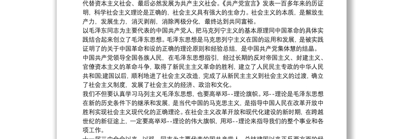 【中国共产党的性质】《中国共产党入党志愿书》标准格式模板下载