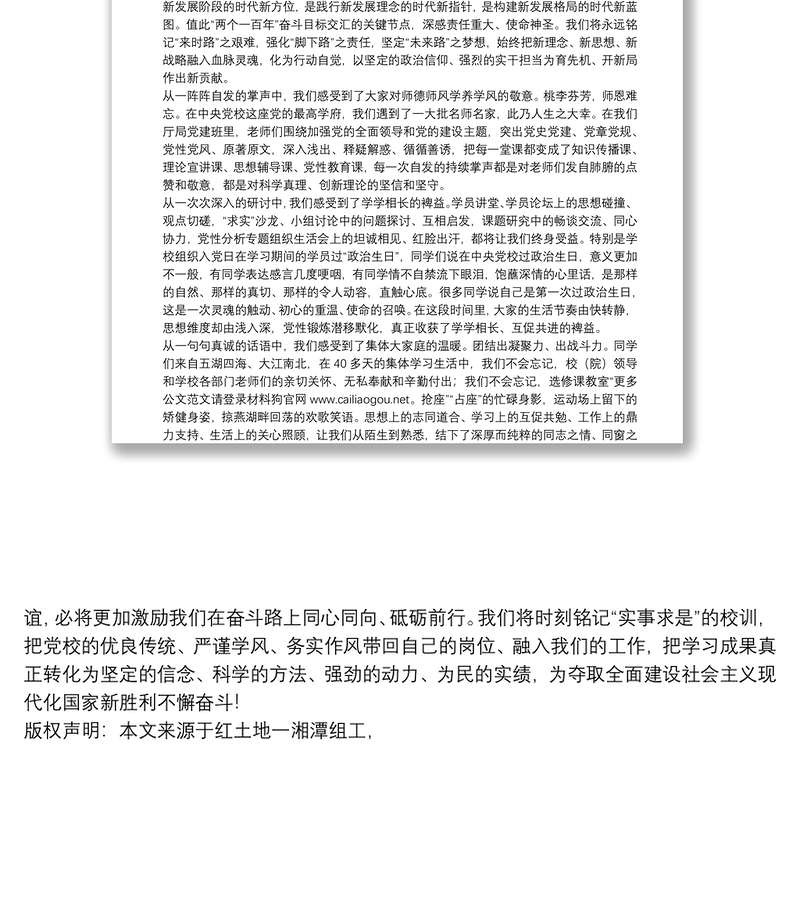 湘潭市委书记：在2020年秋季学期第一批进修班毕业典礼上的发言：时刻铭记“实事求是”的校训