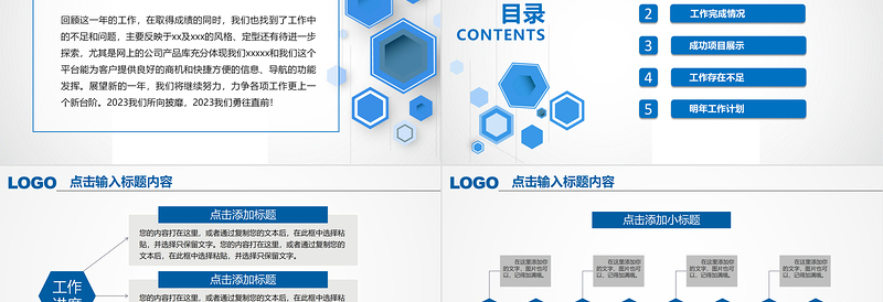 2023通用工作总结汇报PPT蓝色商务通用模板