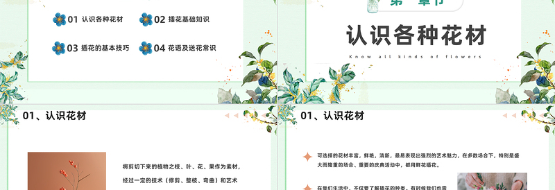 2023插花基础培训PPT淡雅清新风插花基础培训课件模板下载