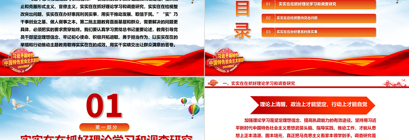 2023把实的要求贯穿主题教育全过程ppt精美大气风用实干实绩交出让群众满意的答卷党支部党组织党建专题党课课件