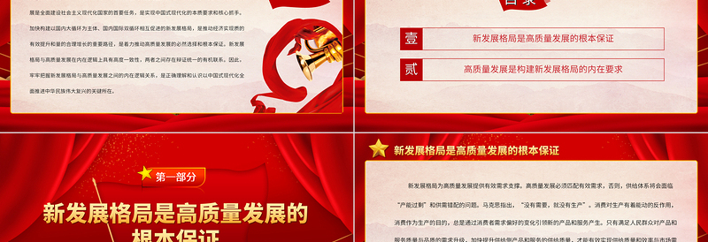 2023新发展格局与高质量发展间的内在逻辑PPT大气党政风深入学习宣传贯彻党的二十大精神专题党课课件