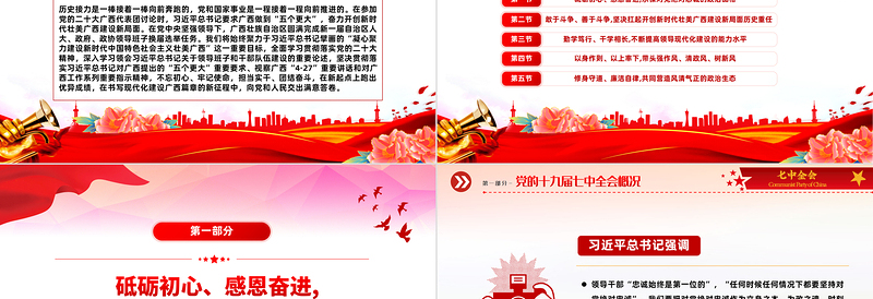 2023不忘初心牢记使命PPT大气简洁奋力开创新时代壮美广西建设新局面地方党课课件