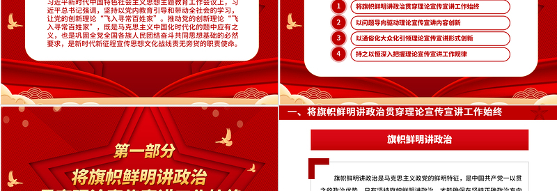 2023推动党的创新理论“飞入寻常百姓家”ppt红色喜庆风格做好新时代习近平思想理论的宣传宣讲广大党员干部党课课件