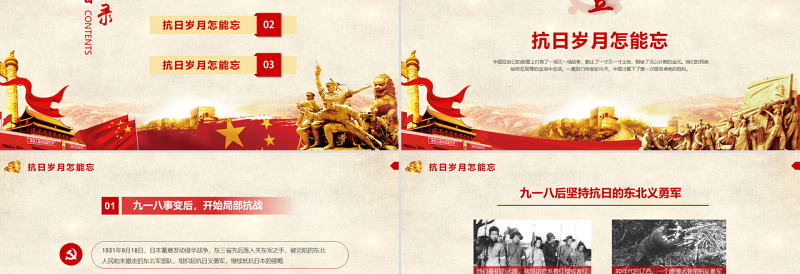 原创红色党政风纪念抗日战争74周年纪念抗战胜利PPT模板-版权可商用