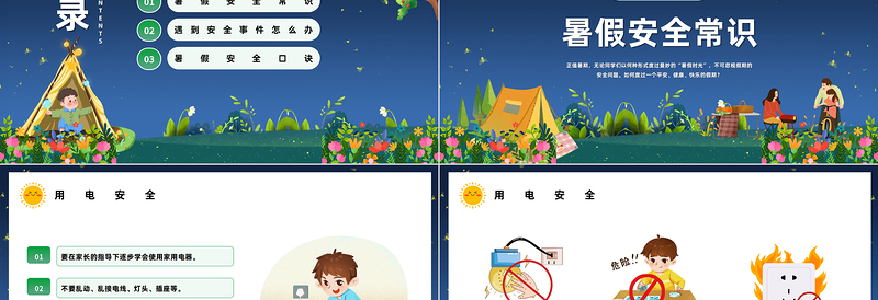 2023暑假不放松安全要注意PPT卡通风中小学生暑假安全教育主题班会课件模板