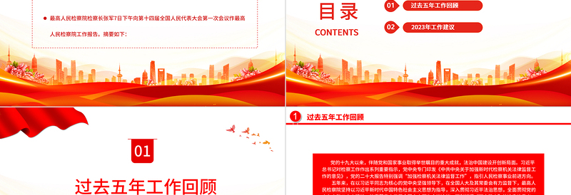 2023最高人民检察院工作报告摘要PPT聚焦两会关注民生全国两会专题学习课件