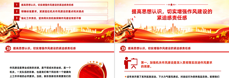 红色简洁2025加强作风建设PPT廉政教育专题党课