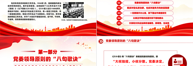 精美大气重温毛泽东同志《工作方法六十条(草案)》PPT党课课件