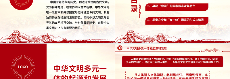 2023中华文明:在固本开新中永驻风华ppt保持中华文明的优秀文化自信基层党组织党员学习培训党课课件