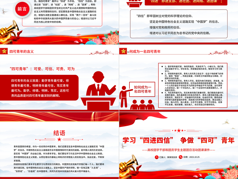 四进四信你我同行PPT红色精美共青团员践行四进四信与党同心同行团课下载