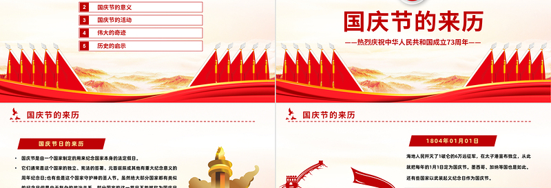 2022盛世华诞举国同庆PPT红色大气风热烈庆祝中华人民共和国成立73周年专题党课党建课件模板