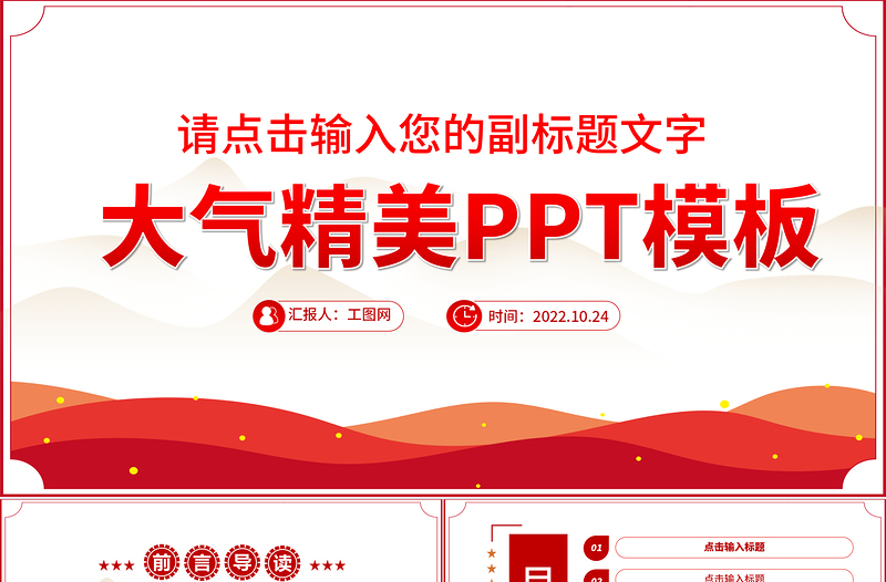 2022通用型PPT大气精美模板下载9