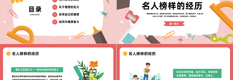 2023我的理想PPT卡通插画风中小学生我的理想主题班会课件模板下载