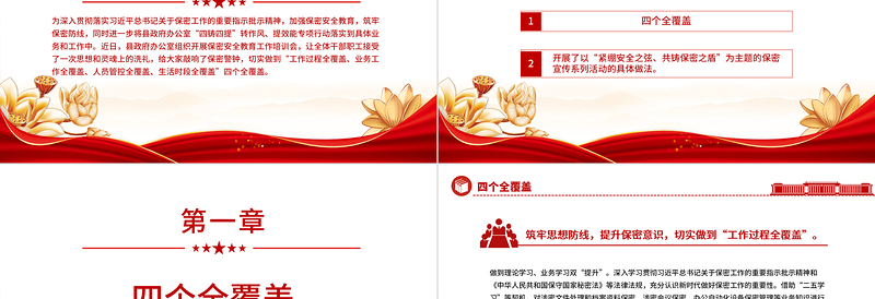 2023绷紧安全之弦筑牢保密之盾PPT红色简洁政府部门保密宣传教育月加强保密安全教育工作培训课件