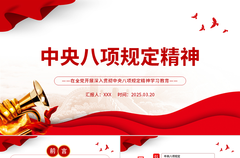 在全党开展深入贯彻中央八项规定精神学习教育PPT微党课