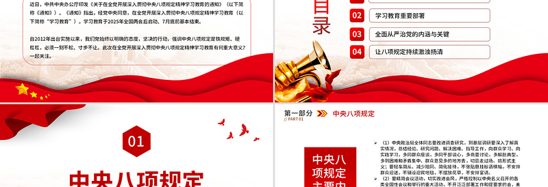 在全党开展深入贯彻中央八项规定精神学习教育PPT微党课