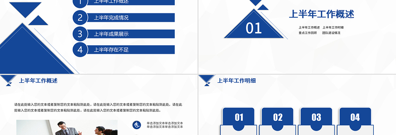 2023上半年工作总结PPT完整框架汇报PPT模板