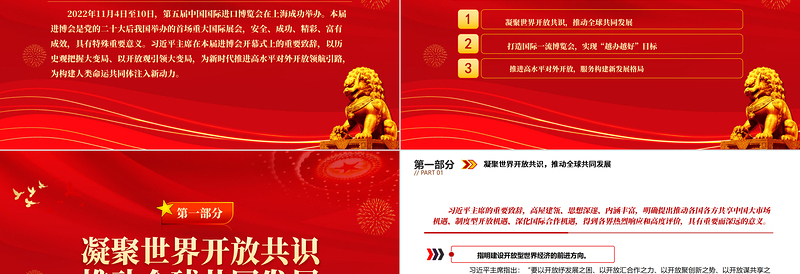 2022以开放谋发展以合作创未来PPT精美风深入学习贯彻习近平主席在第五届进博会开幕式上重要致辞精神专题党课党建课件
