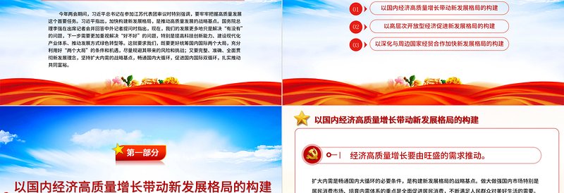 2023以“两个大局”牵引构建新发展格局PPT大气精美风深入学习党的二十大精神专题党课课件模板