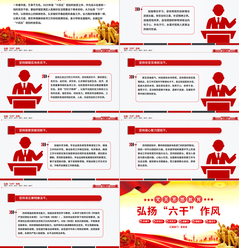 大力弘扬“六干”作风PPT红色精美党员思想教育课件下载