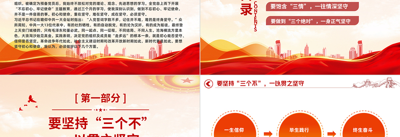 2022入党积极分子或预备党员思想PPT红色简洁风入党积极分子或预备党员思想学习教育专题党课课件模板