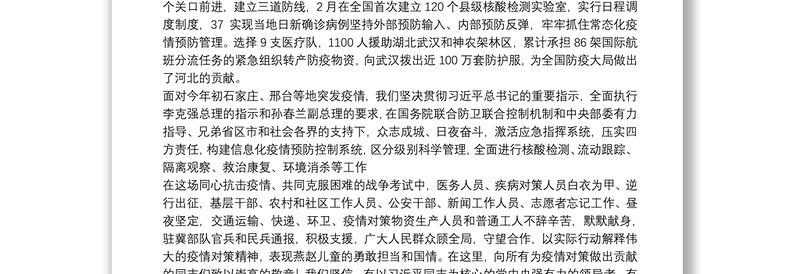 河北省2021年涿州市人民政府工作报告全文2021河北省工作报告2篇