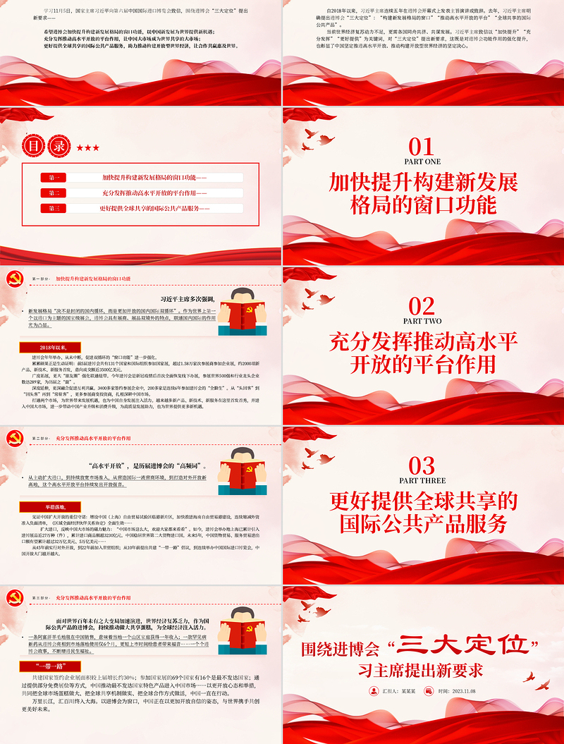 进博会PPT构建新发展格局的窗口推动高水平开放的平台和全球共享的国际公共产品